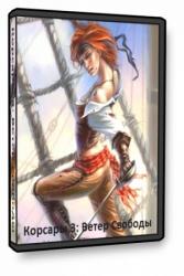 Корсары 3: Ветер Свободы (2009/v.1.2) PC