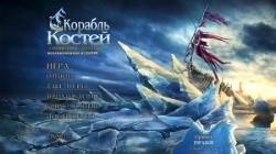 Hallowed Legends 3: Ship of Bones CE (2013) PC