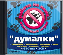 Коллекция из более 650 игр в жанре ''думалки''! (2007) PC
