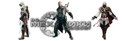 Assassin's Creed: Murderous Edition (2008-2012) (RePack от R.G. Механики) PC Assassin's Creed: Murderous Edition (2008-2012) (RePack от R.G. Механики) PC