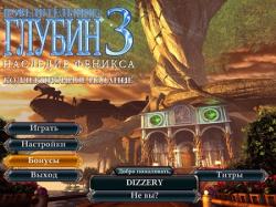 Повелительница глубин 3. Наследие Феникса. Коллекционное издание (2013) PC