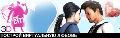 Love City 3D (2011) PC Love City 3D (2011) PC