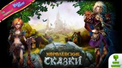 [Android] Королевские Сказки HD (2015)