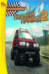 Полный привод 2: Даурский марафон (2008) PC