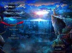 Мрачные истории 6: Возмездие. Коллекционное издание (2014) PC