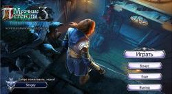 Мрачные легенды 3: Темный город. Коллекционное Издание (2016) PC