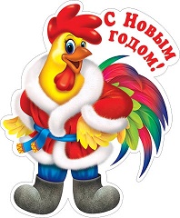 С Новым 2017 Годом!!! С Новым 2017 Годом!!!