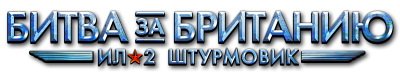 Ил-2 Штурмовик: Битва за Британию - версия BLITZ (2017) (RePack от xatab) PC Ил-2 Штурмовик: Битва за Британию - версия BLITZ (2017) (RePack от xatab) PC