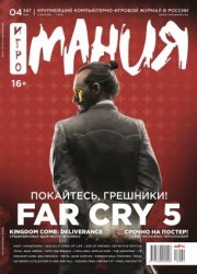 Игромания №4 (Видеомания) (Апрель 2018) ISO