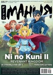 Игромания №5 (Видеомания) (Май 2018) ISO