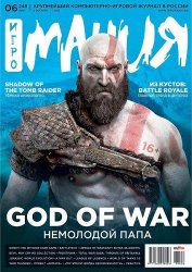 Игромания №6 (Видеомания) (Июнь 2018) ISO