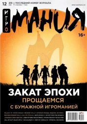 Игромания №12 (Видеомания) (Декабрь 2018) ISO