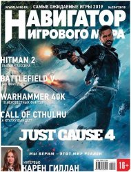 Навигатор игрового мира №11 (Ноябрь 2018) PDF