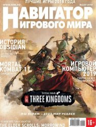 Навигатор игрового мира №1 (Январь 2019) PDF