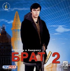 Брат 2: Обратно в Америку (2000/RePack) PC