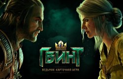 Нововведения появились в карточной игре “Гвинт”