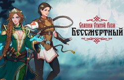 Представлен первый ролик к карточной новинке “Бессмертный. Сказки Старой Руси”